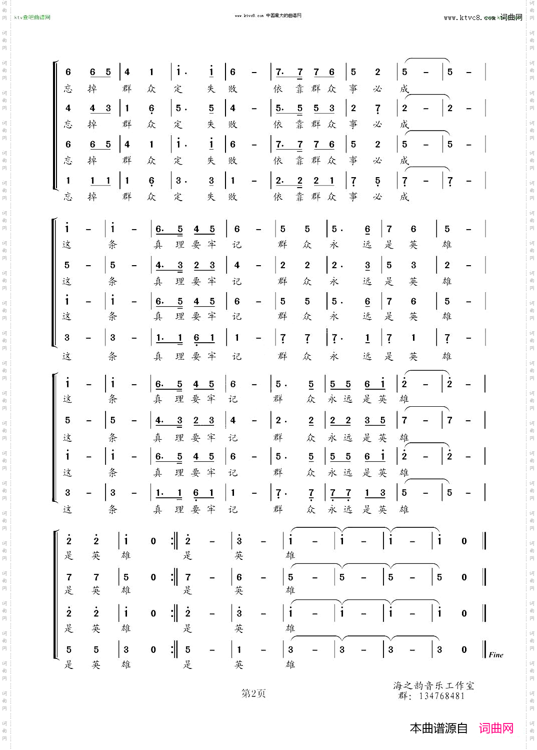 群众永远是英雄