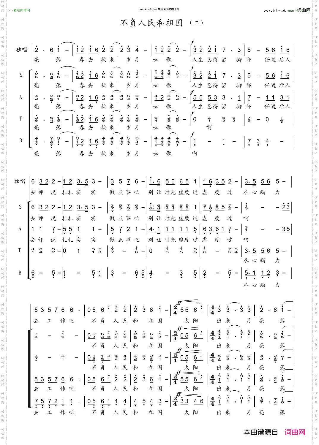 不负人民和祖国合唱