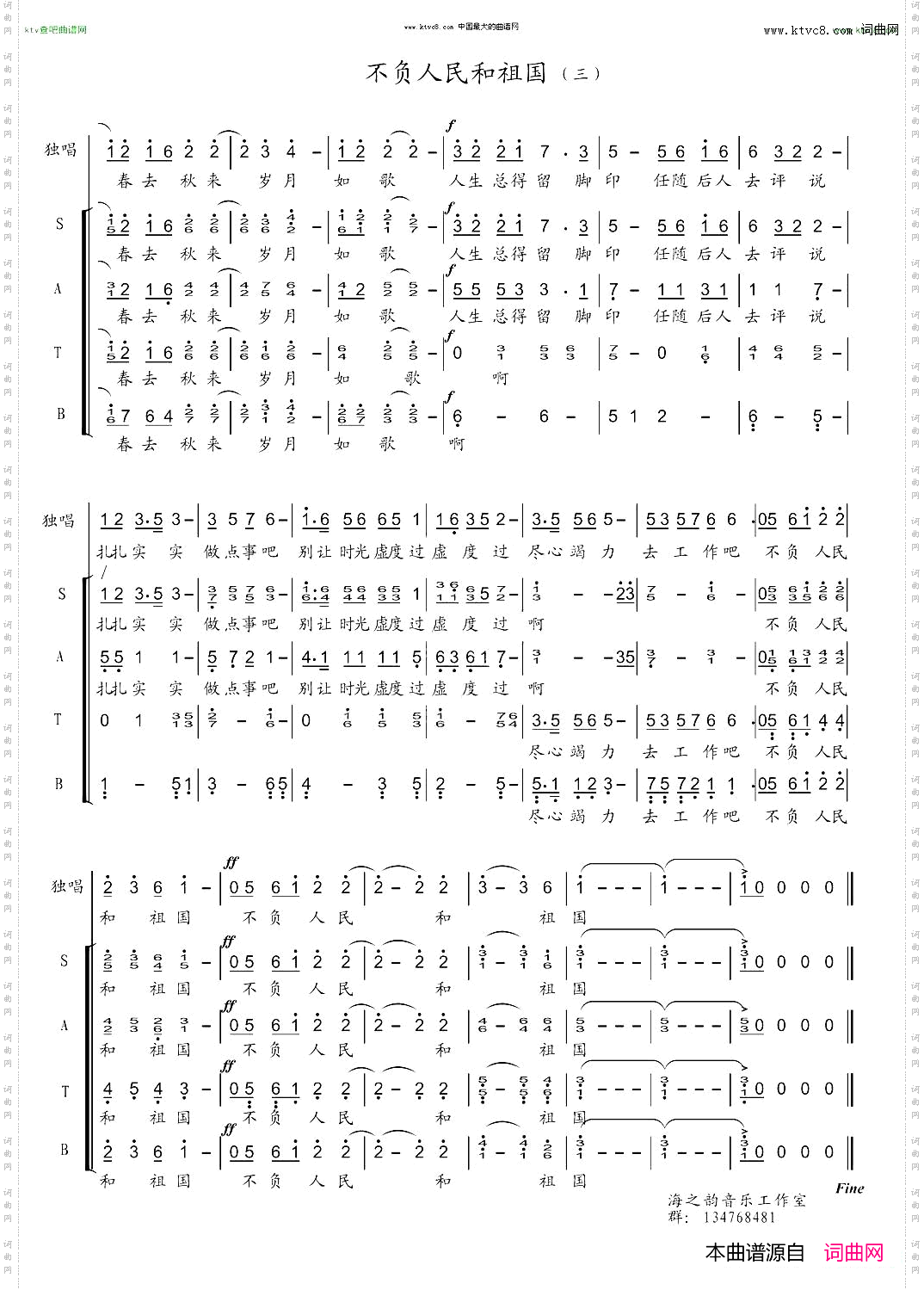 不负人民和祖国合唱
