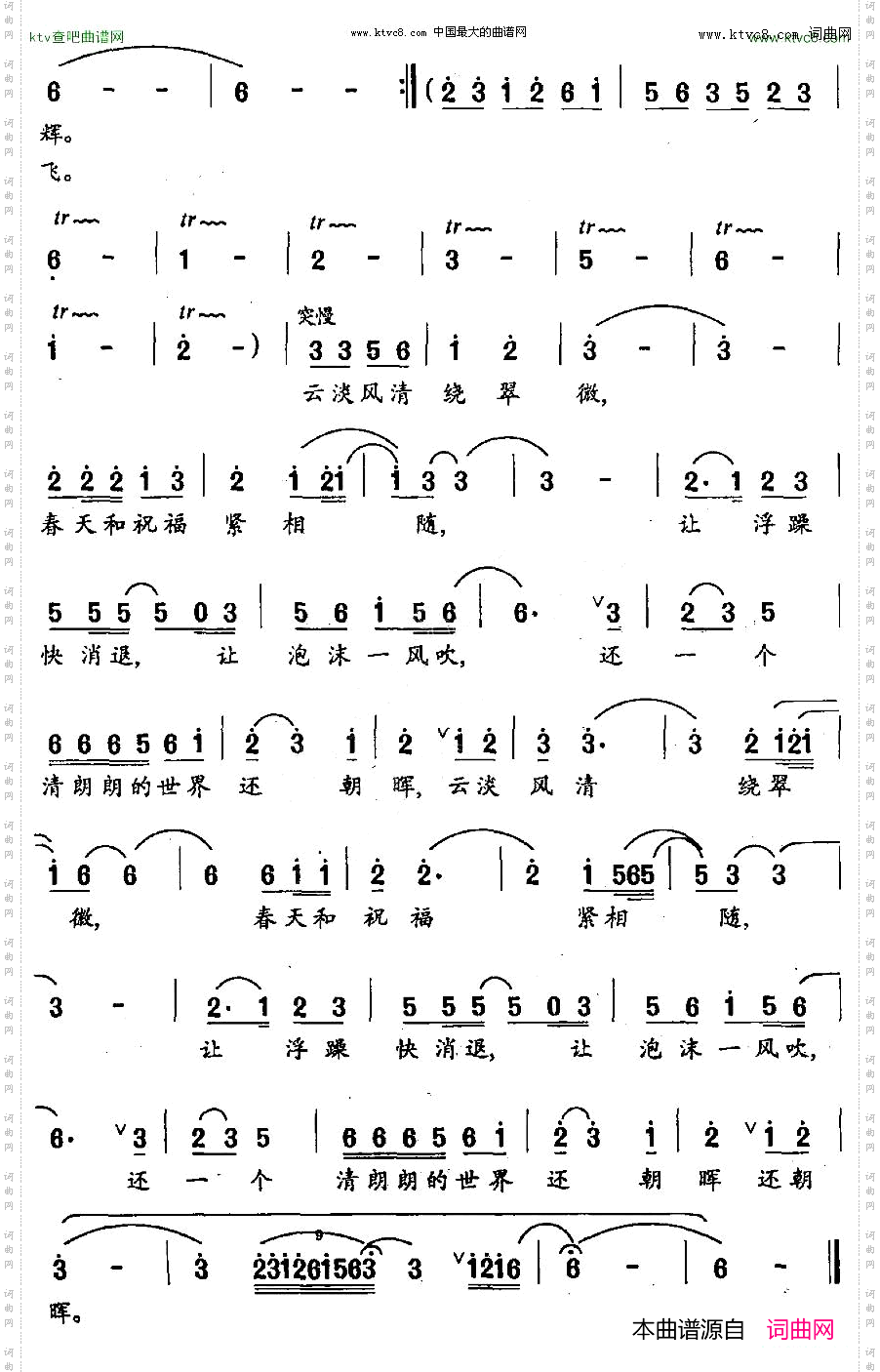 我和春天有个约会阎肃词凱耀曲