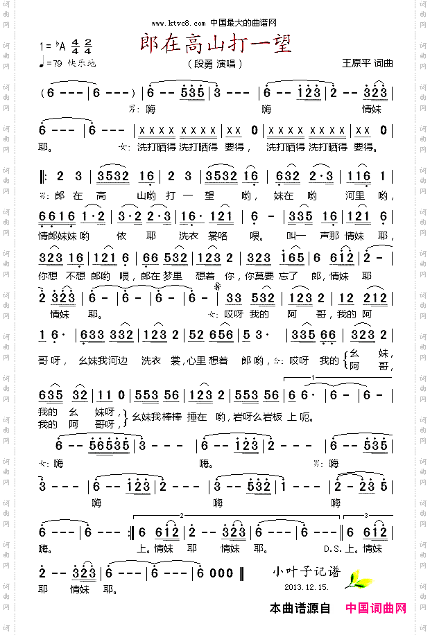 郎在高山打一望