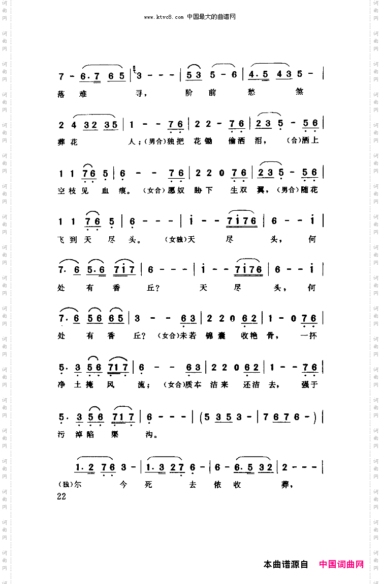 葬花吟扫描谱