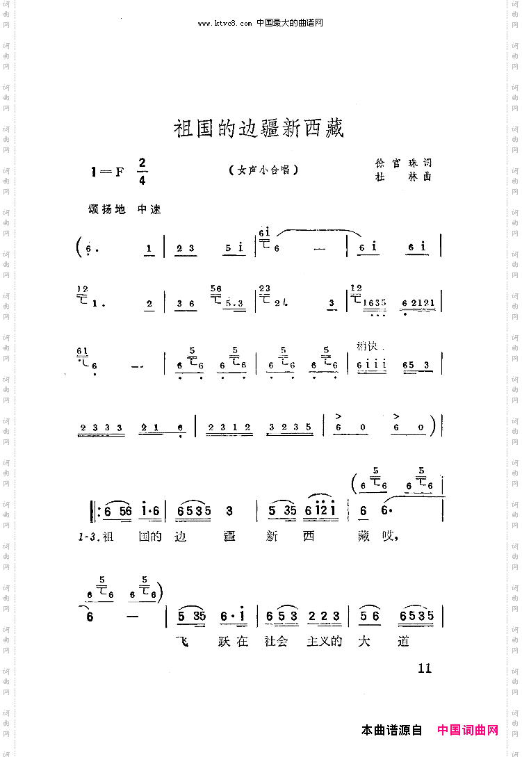 祖国的边疆新西藏扫描谱