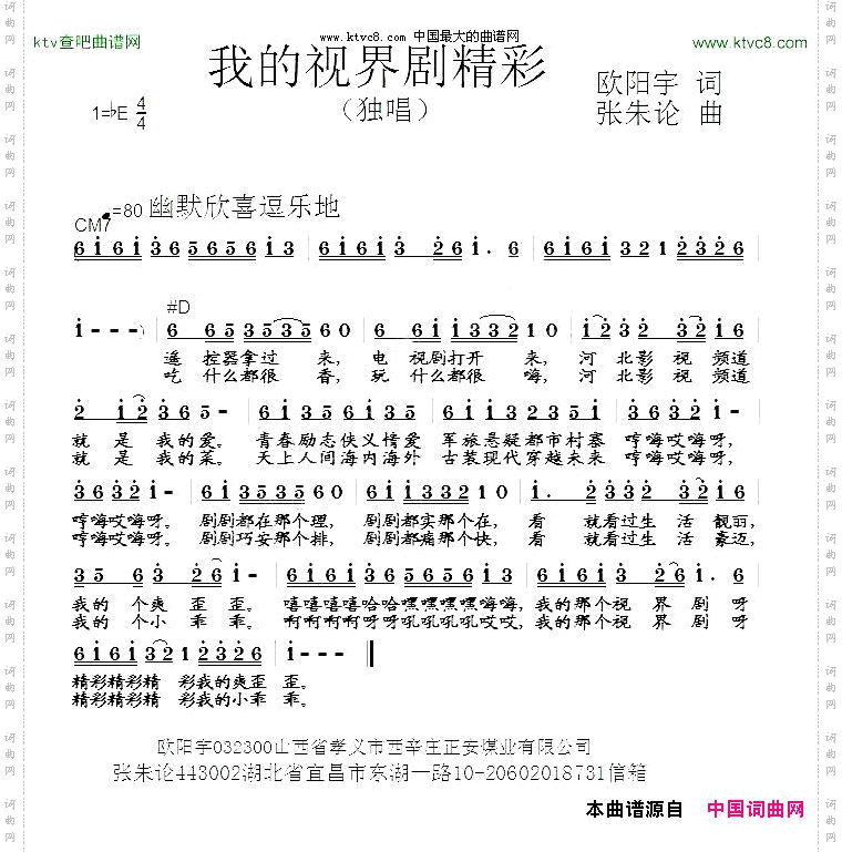 我的视界剧精彩欧阳宇词张朱论曲