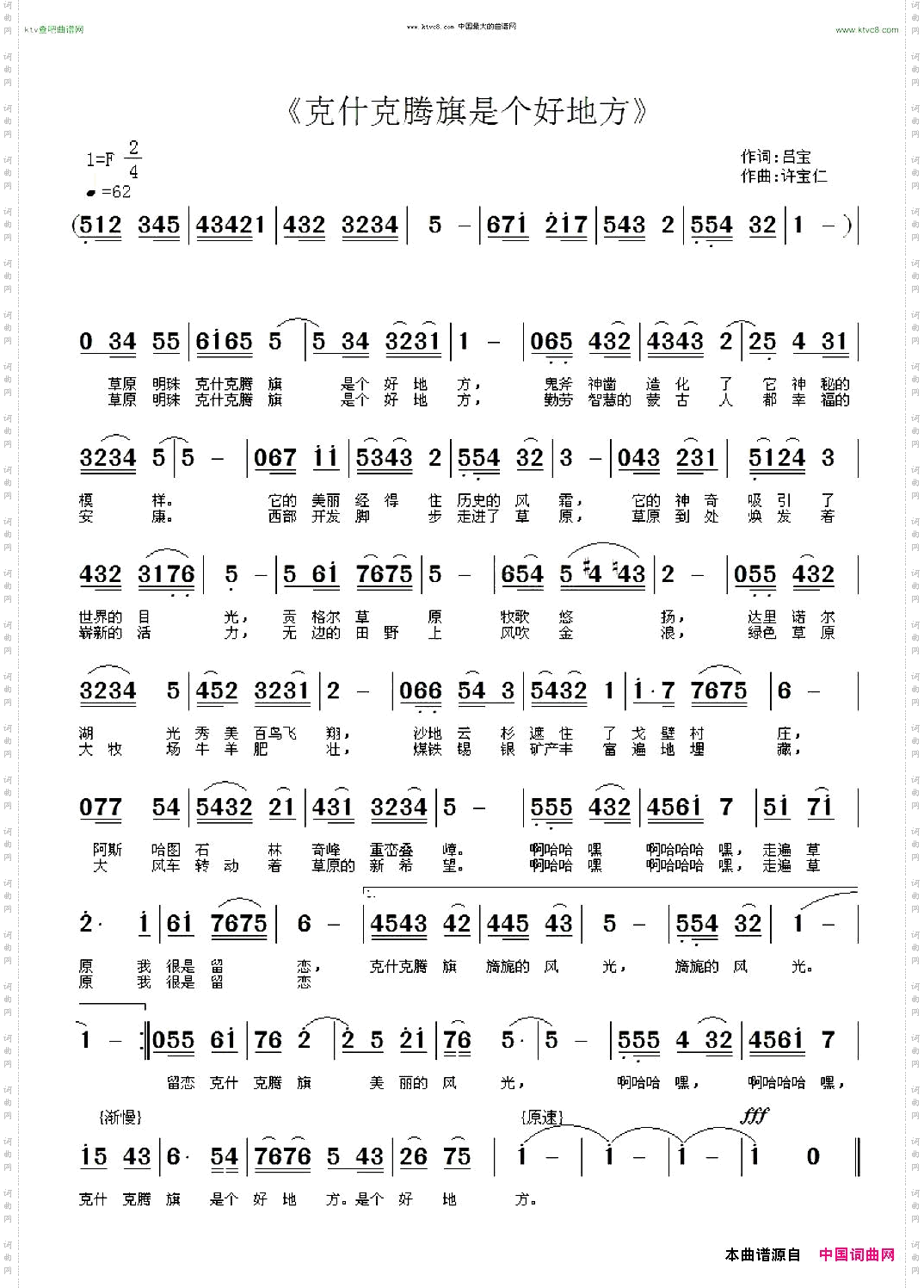 克什克腾旗是好地方