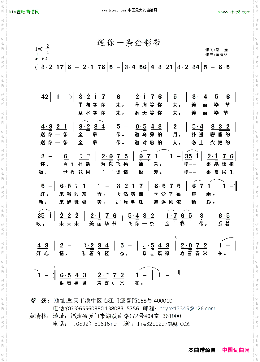 送你一条金彩带