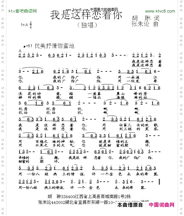 我是这样恋着你