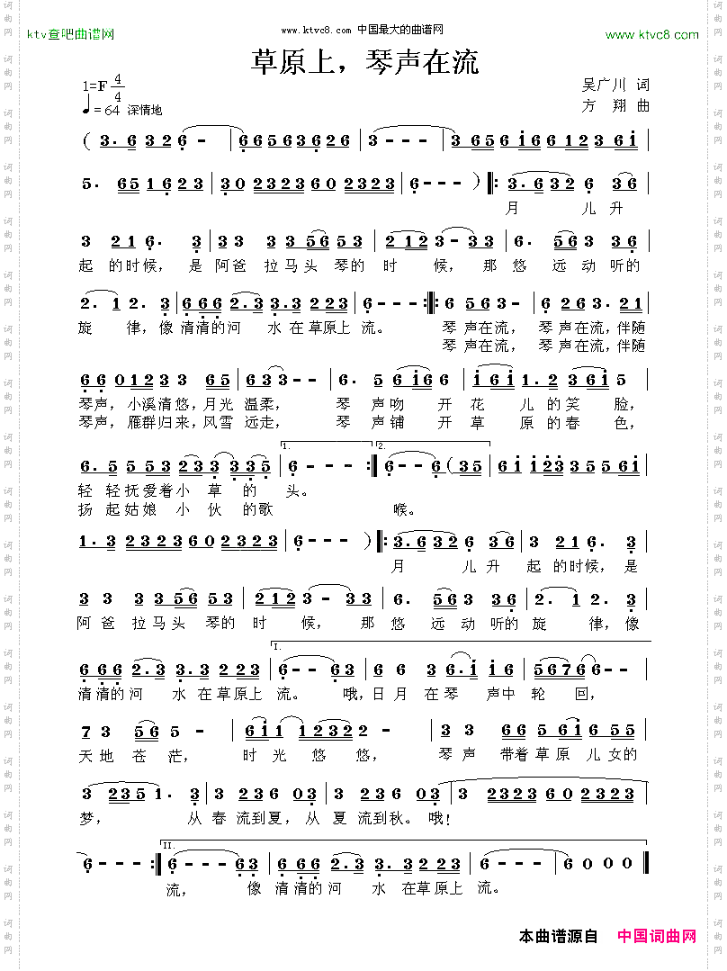 草原上,琴声在流