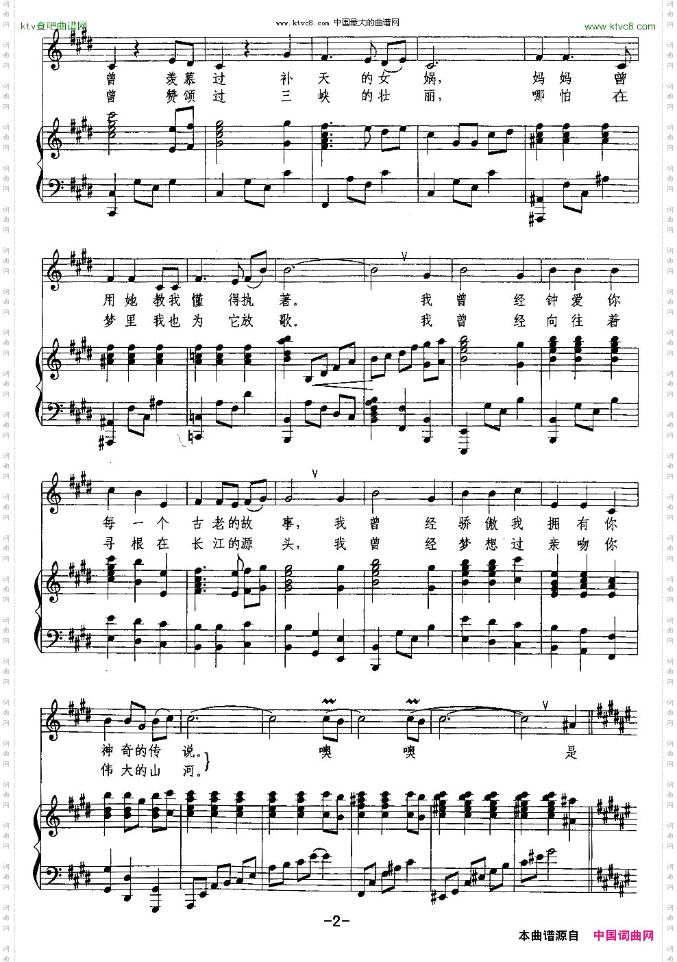 中国,我属于你凯传词徐沛东曲、正谱