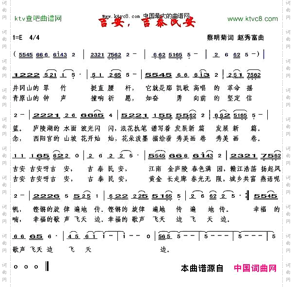 吉安，吉泰民安