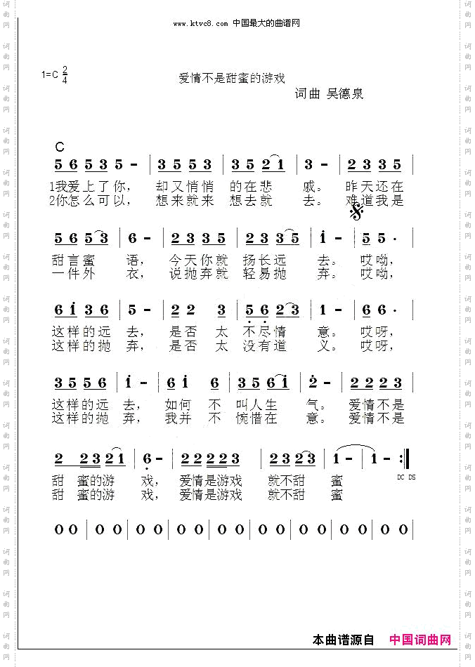 爱情不是甜蜜的游戏