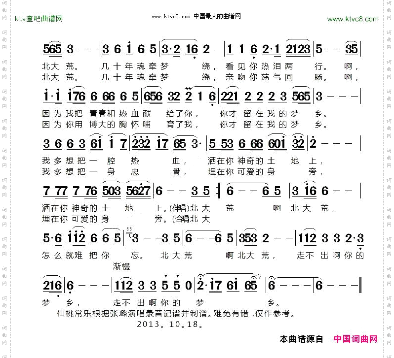 难忘北大荒