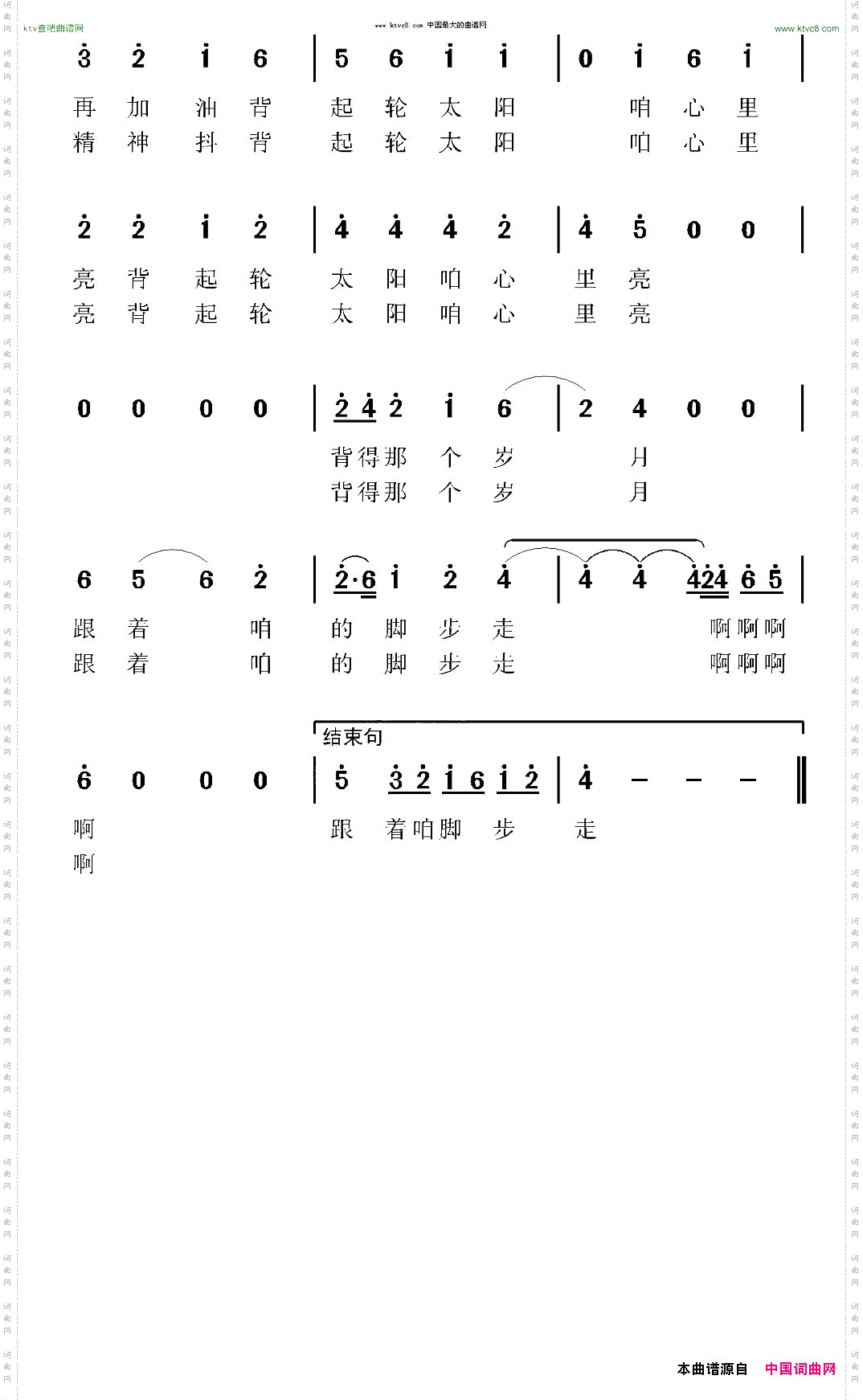 背太阳电视剧《湖光山色》主题曲