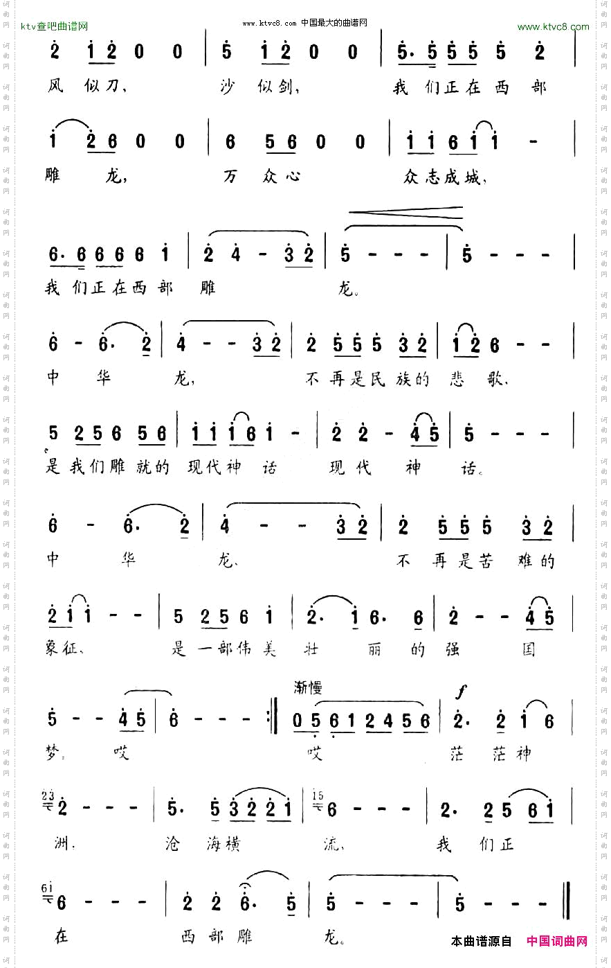西部雕龙