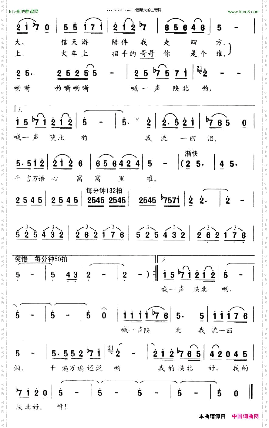 亲亲我的陕北何永军词顾春雨曲