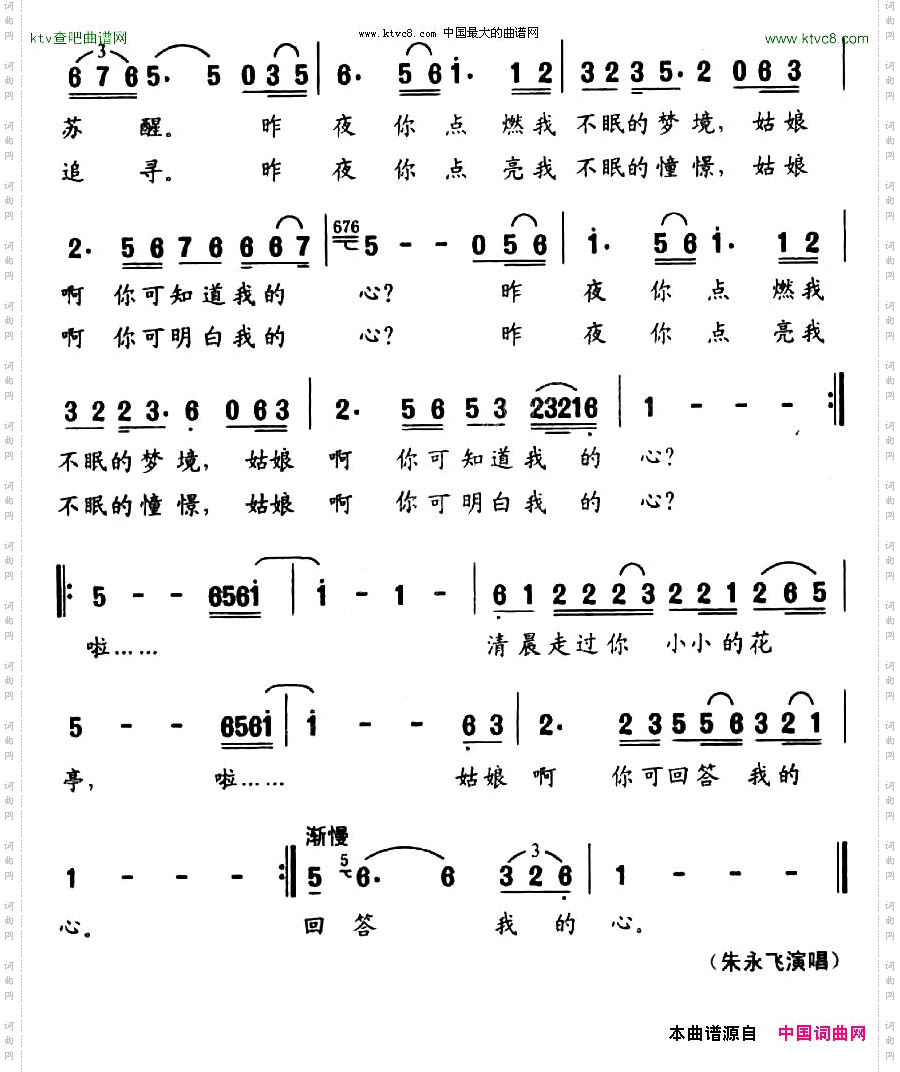 清晨，走过你的花亭朱积聚王成荣词安然曲