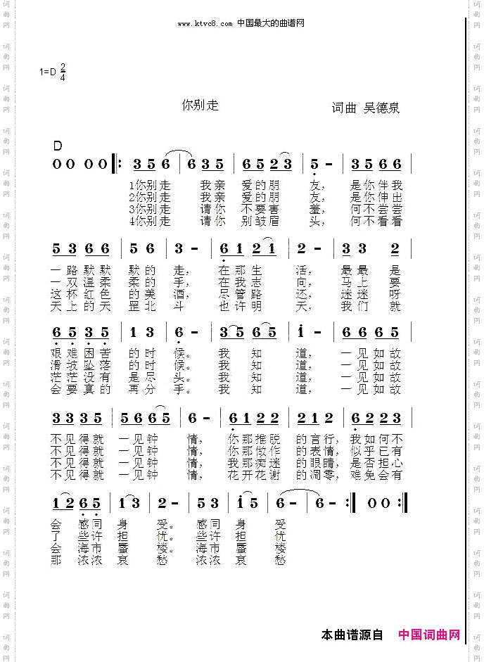 你别走