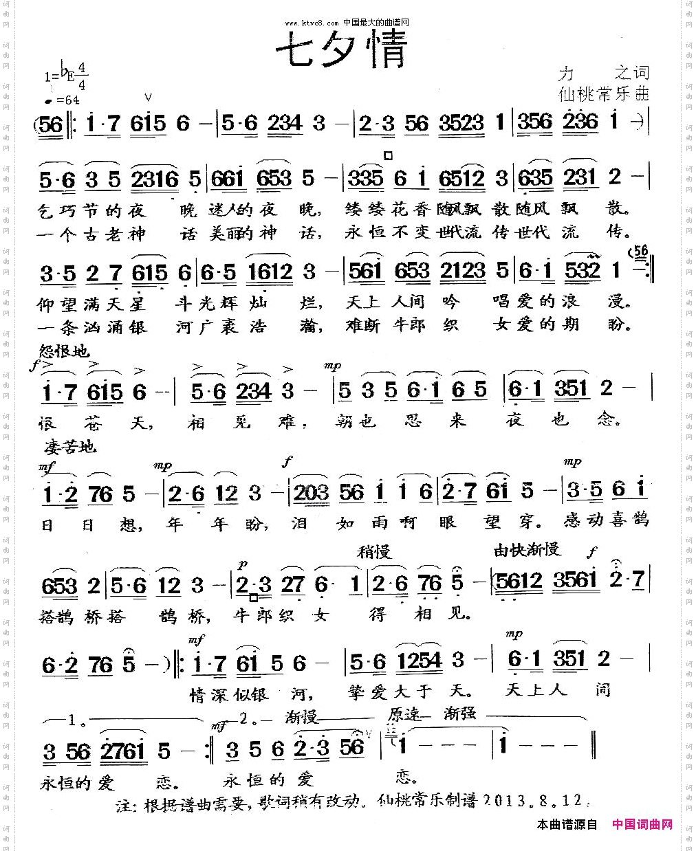 七夕情仙桃常乐