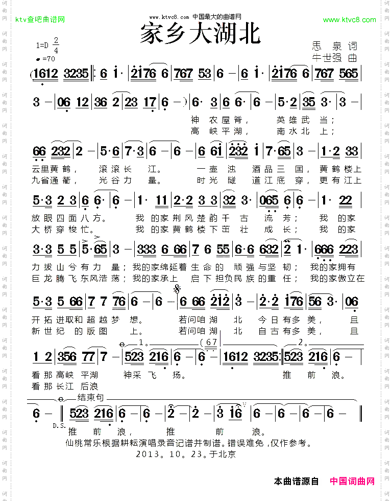 家乡大湖北
