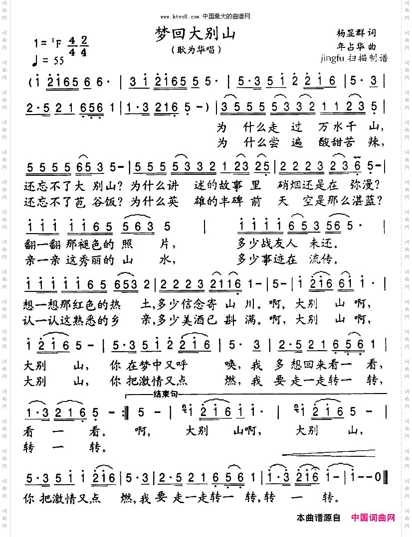 梦回大别山