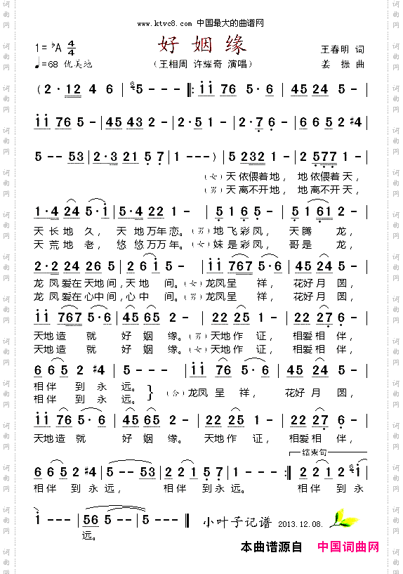 好姻缘