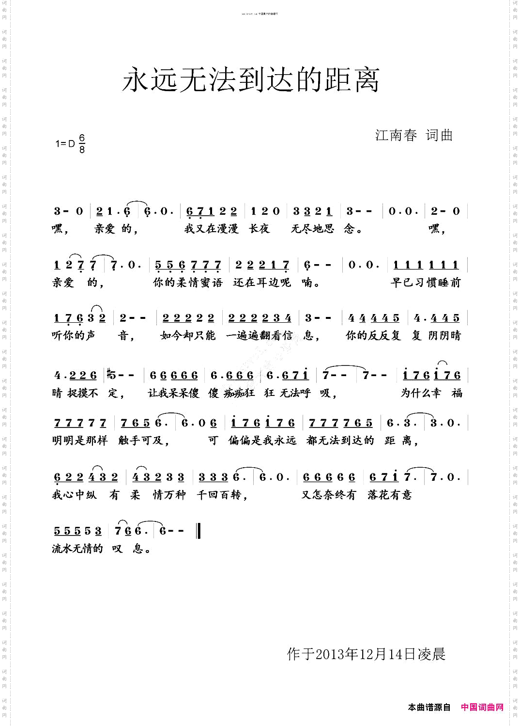 永远无法到达的距离江南春词曲