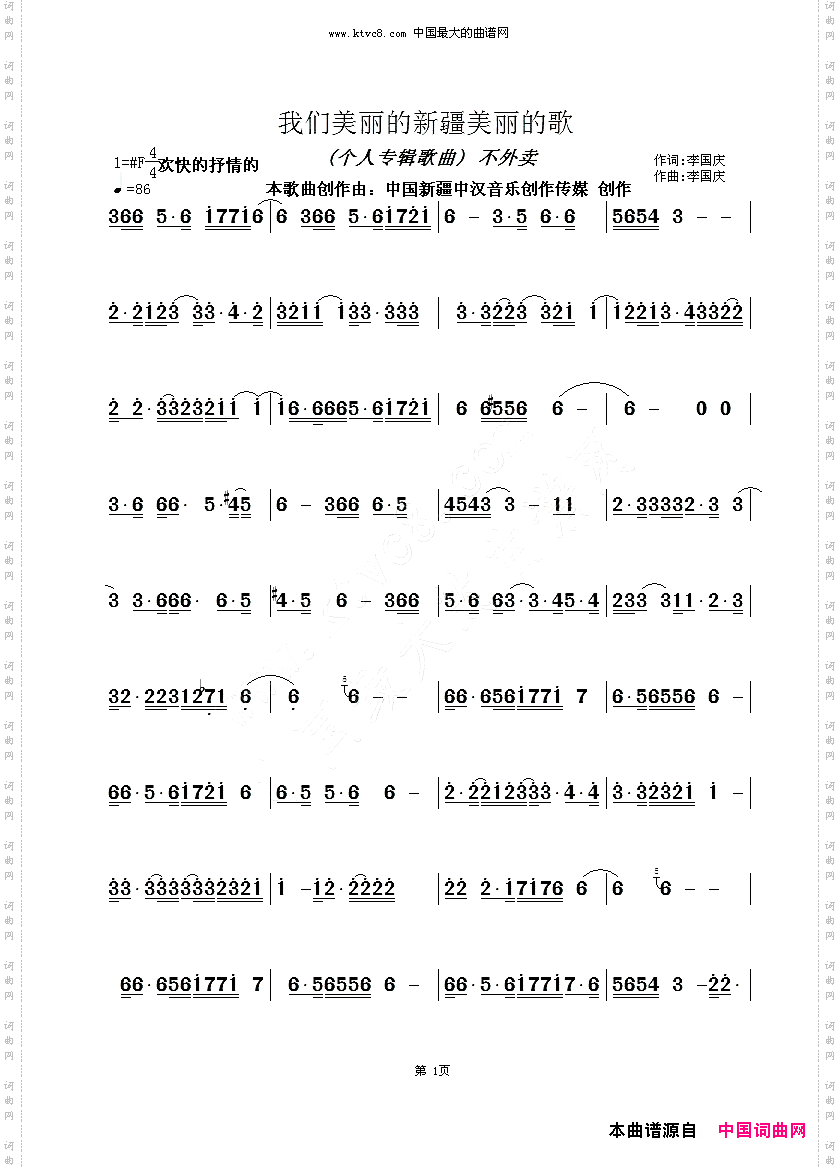 我们美丽的新疆美丽的歌