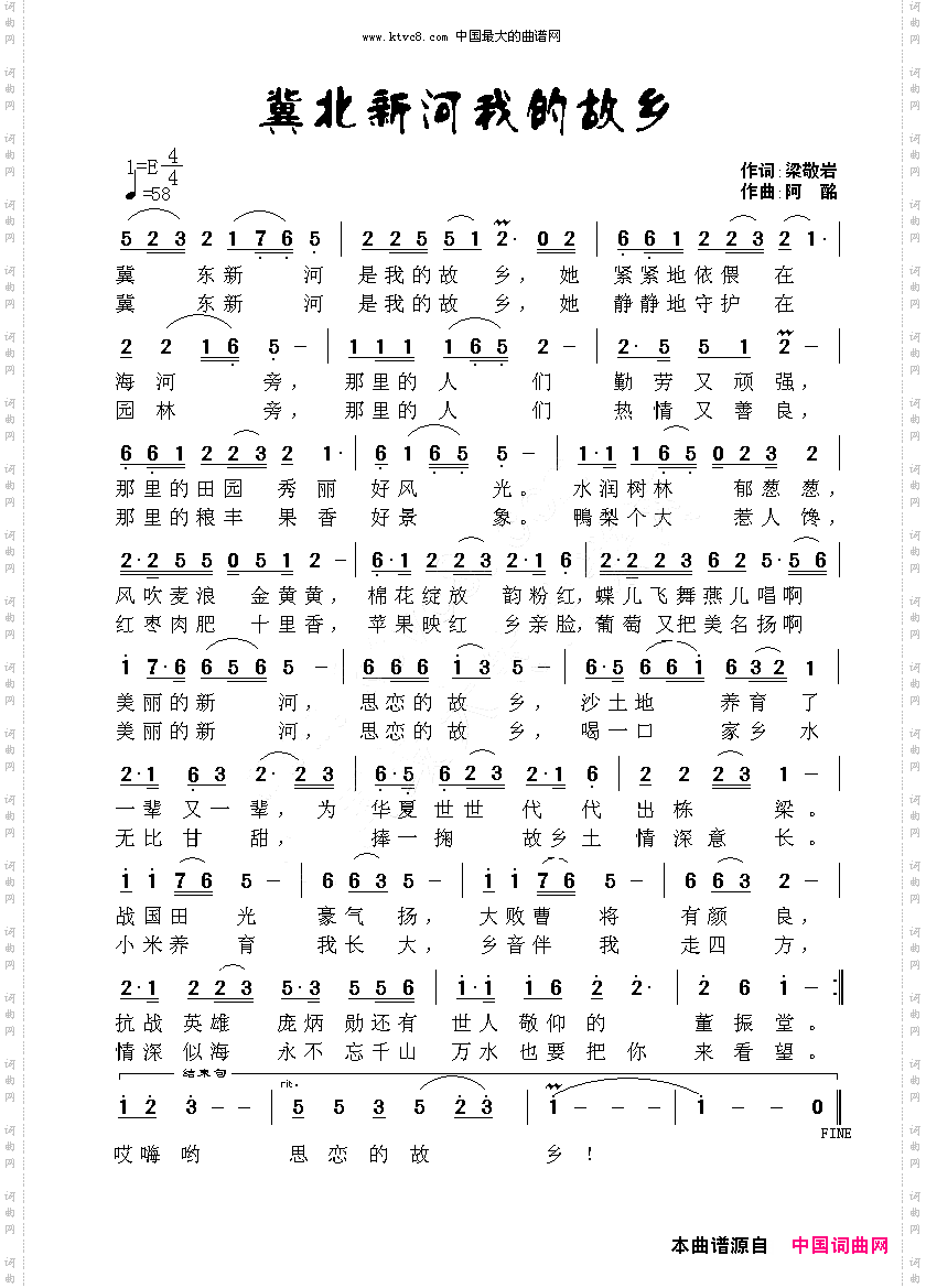 冀北新河我的故乡