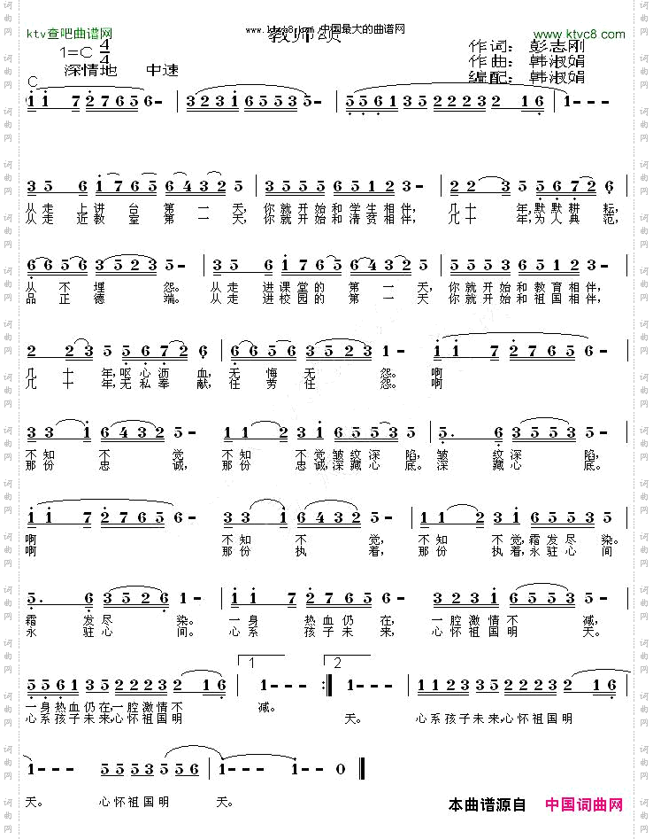 教师颂彭志刚词韩淑娟曲