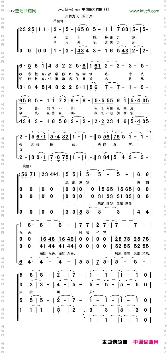 凤舞九天孙康宁词吴克敏周俊超曲