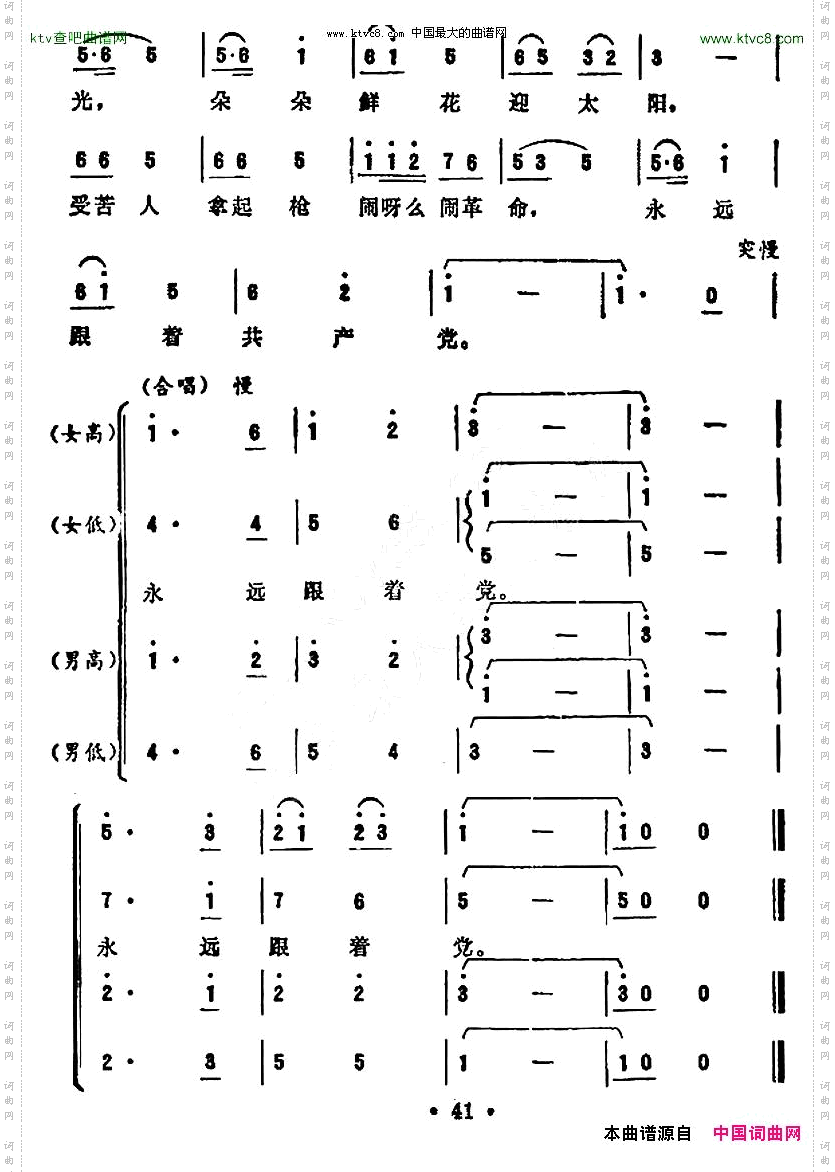 永远跟着共产党_电影《苦菜花》插曲