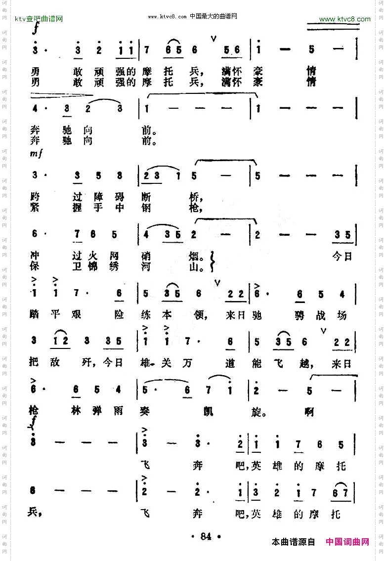 飞奔吧！英雄的摩托兵纪录片《时刻准备上战场》插曲