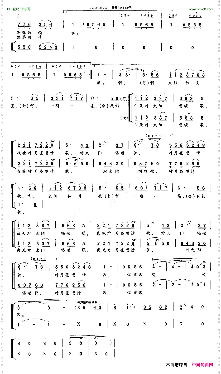 太阳和月亮徐新园词曲