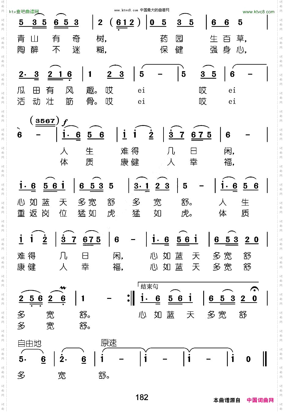 人生难得几日闲腾芳良义词乐习亮曲