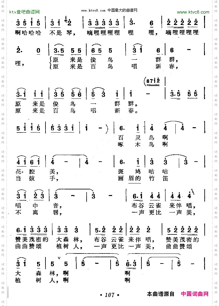 林中乐曲多迷人丁恩昌词霍文才阚德新曲