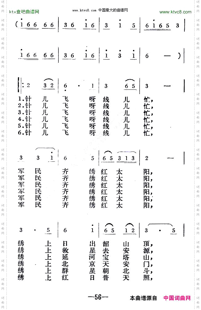 军民齐绣红太阳丁恩昌词赵遵程辛力曲