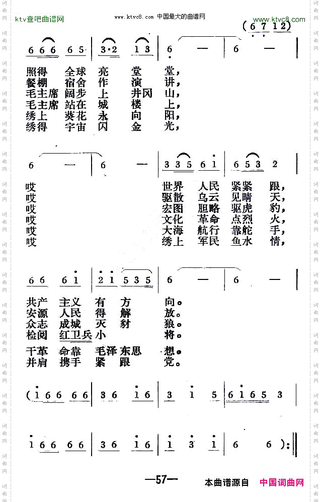 军民齐绣红太阳丁恩昌词赵遵程辛力曲