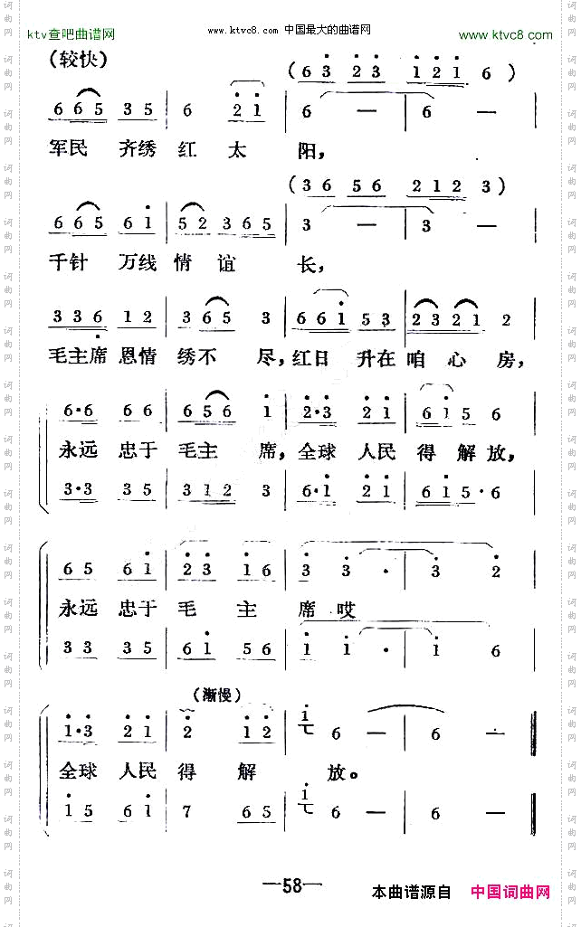 军民齐绣红太阳丁恩昌词赵遵程辛力曲