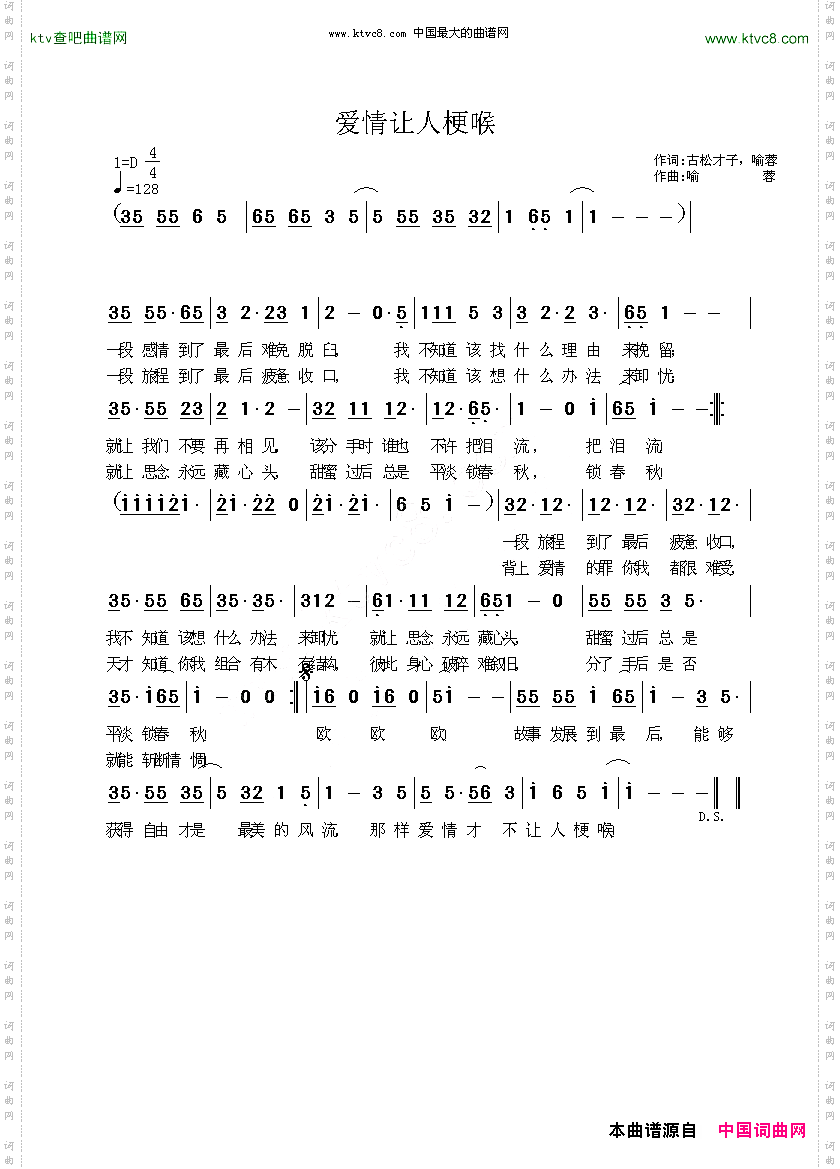 爱情让人梗喉