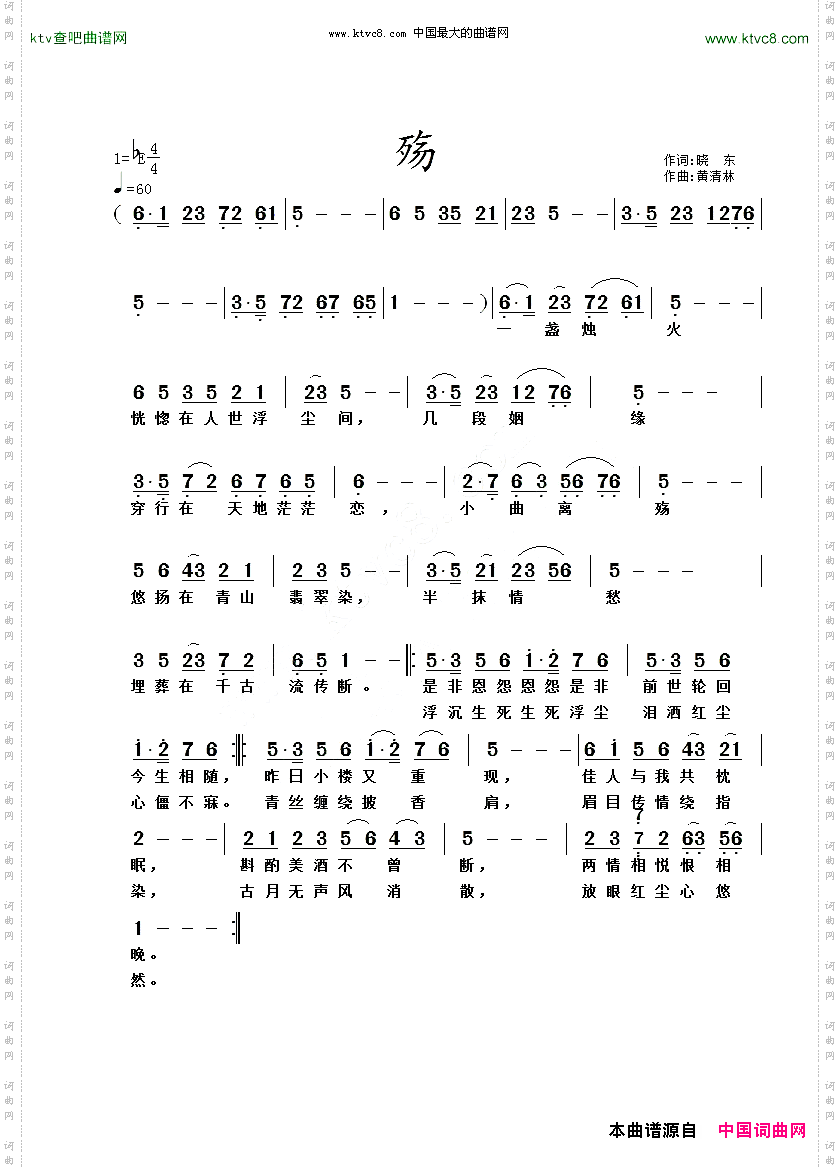 殇晓东词黄清林曲
