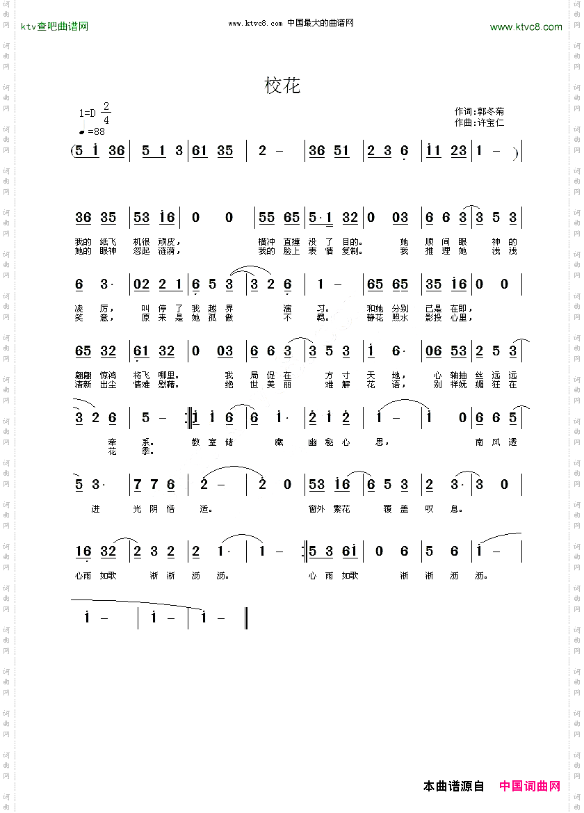 校花