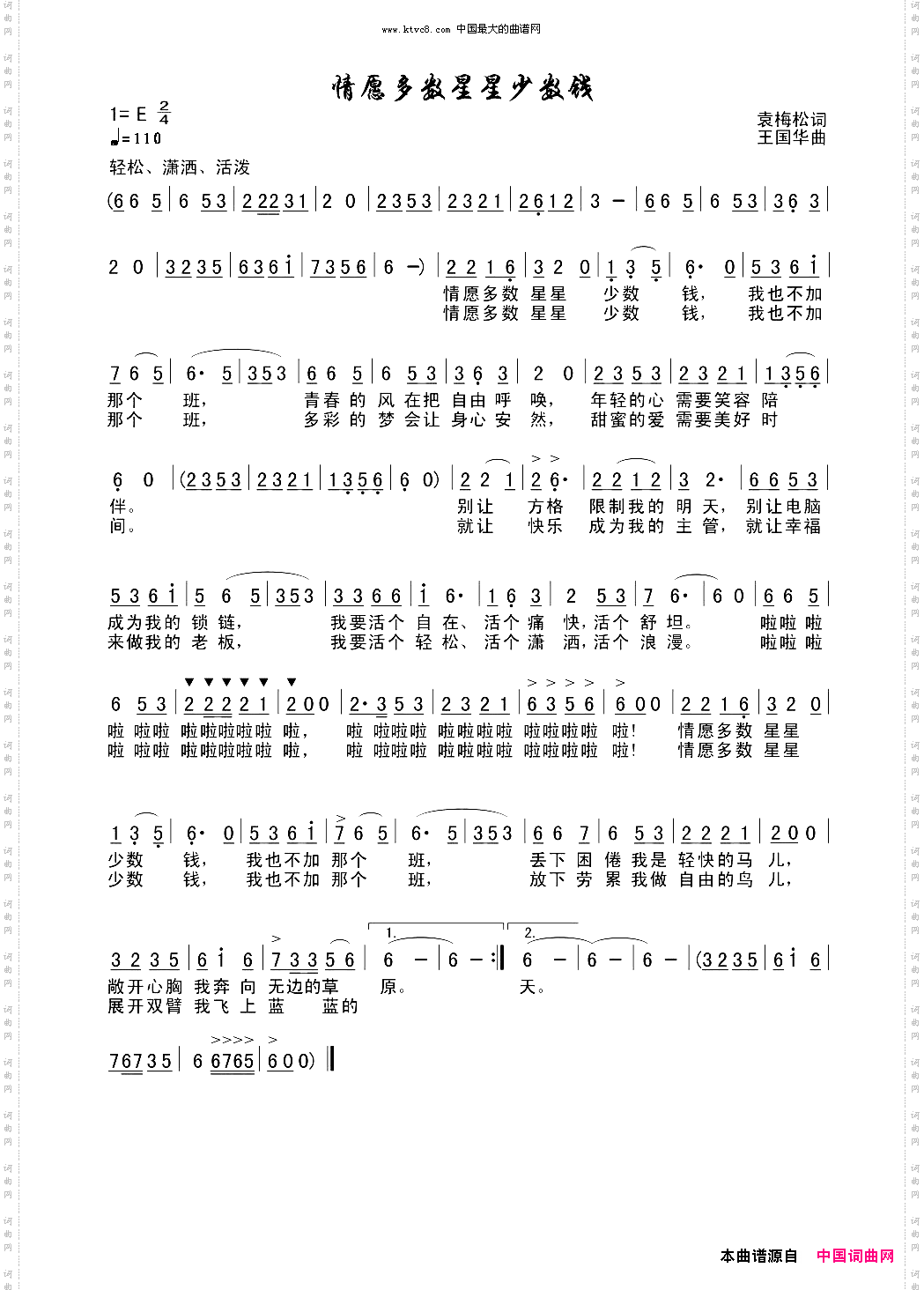 情愿多数星星少数钱