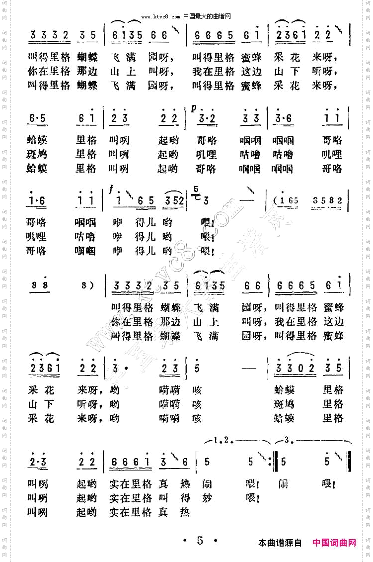 叫得蝴蝶飞满园_ 电影《回头一笑》插曲