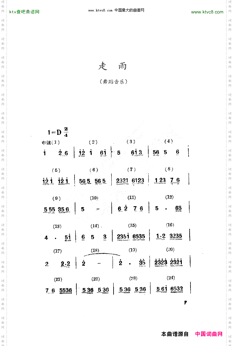 走雨舞蹈音乐