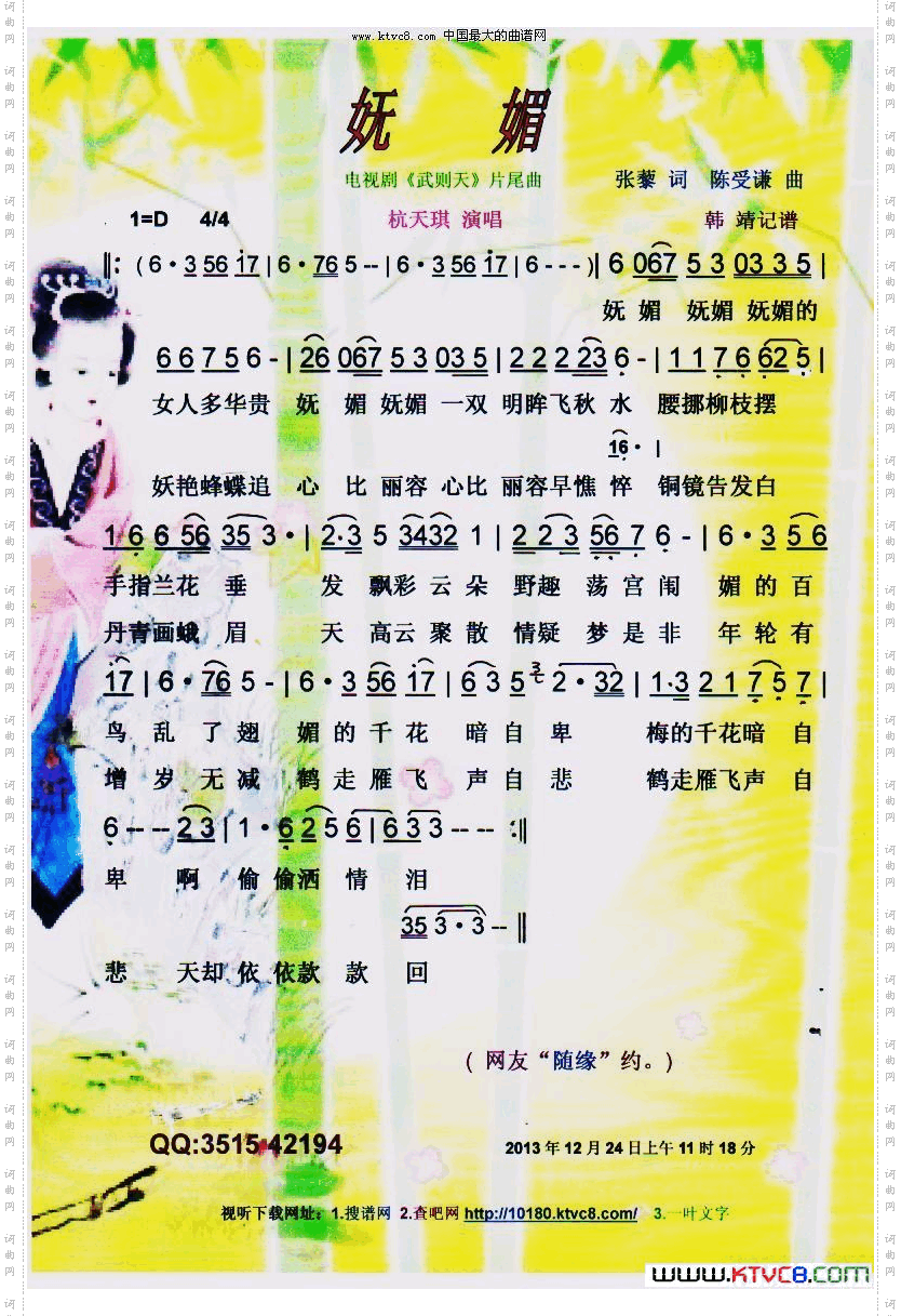 妩媚剧《武则天》片尾曲【彩谱】