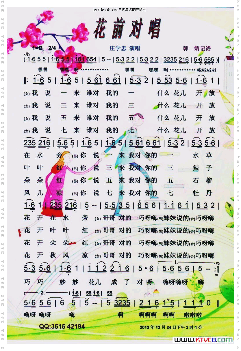 花前对唱【彩谱】