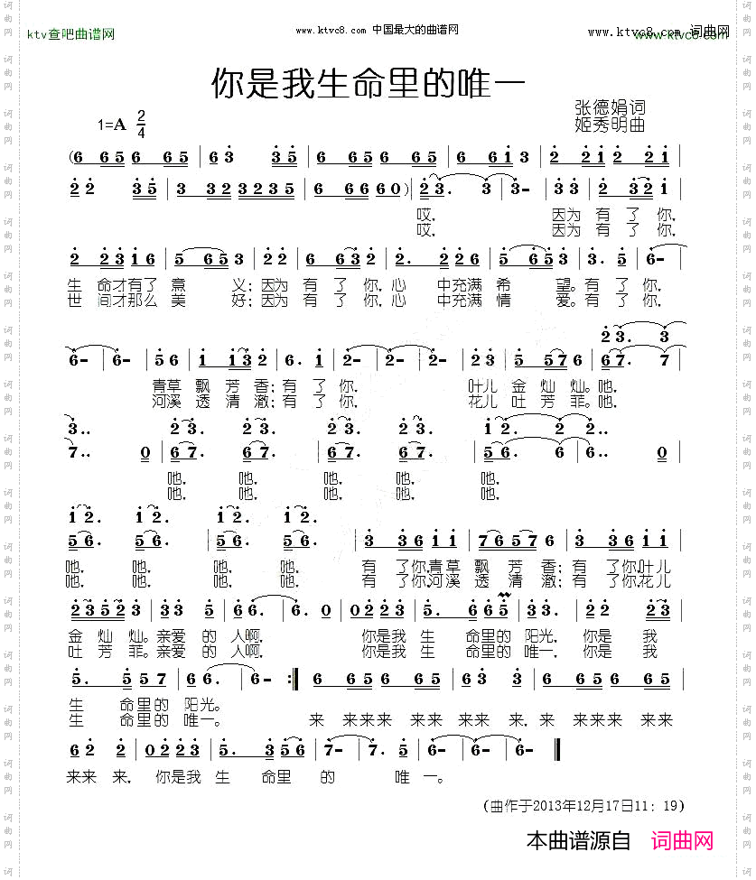 你是我生命里的唯一