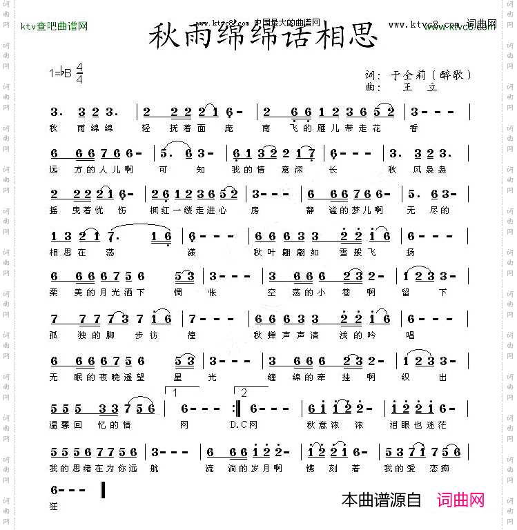 秋雨绵绵话相思