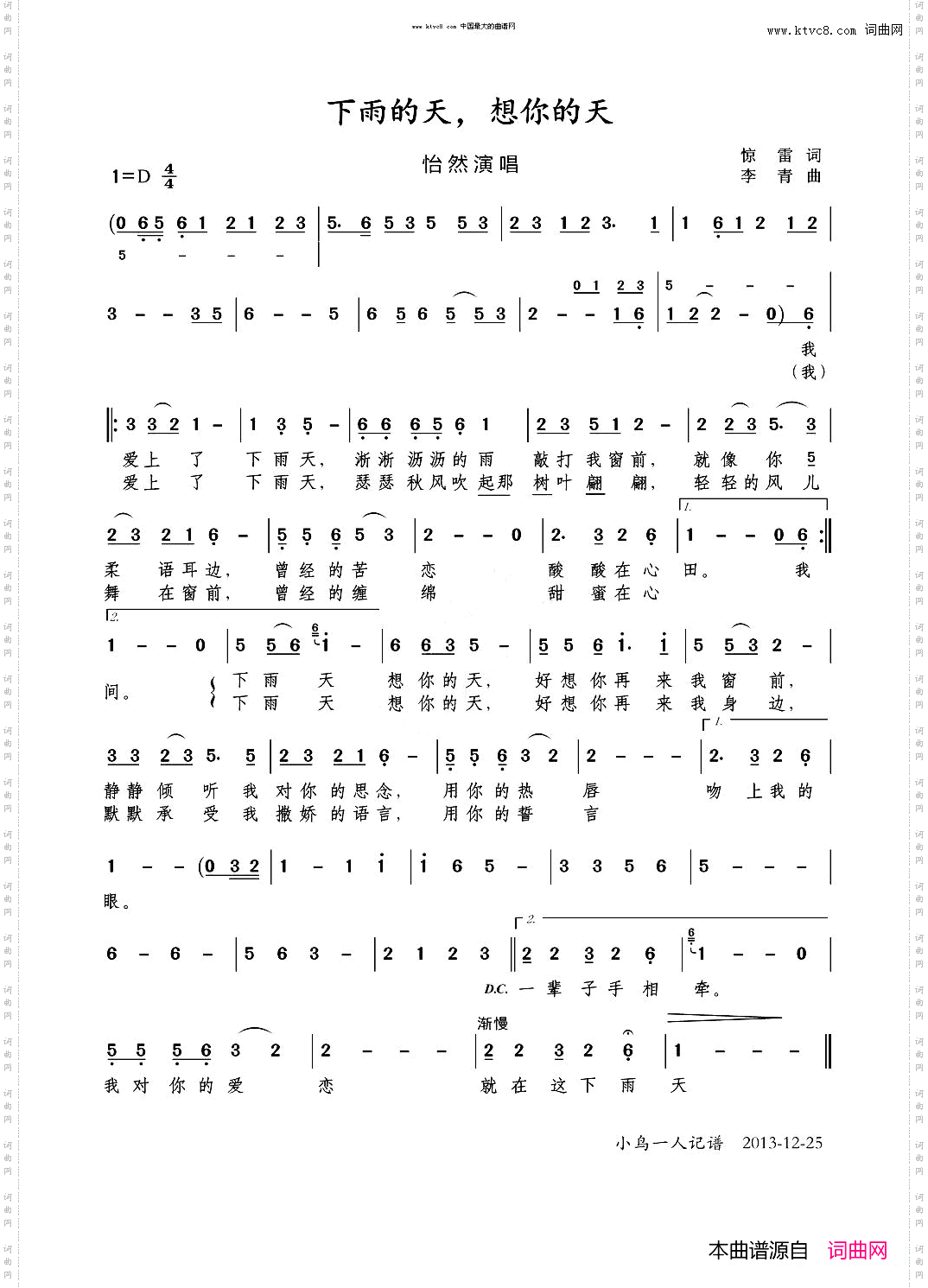 下雨天想你的天