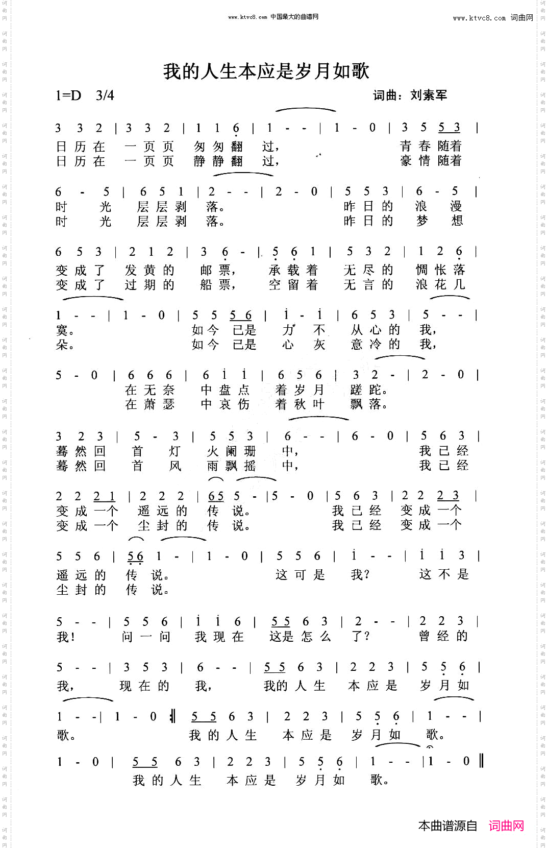 我的人生本应是岁月如歌